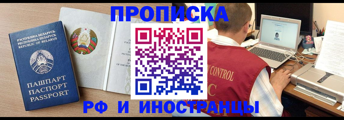 временная регистрация в Амурске