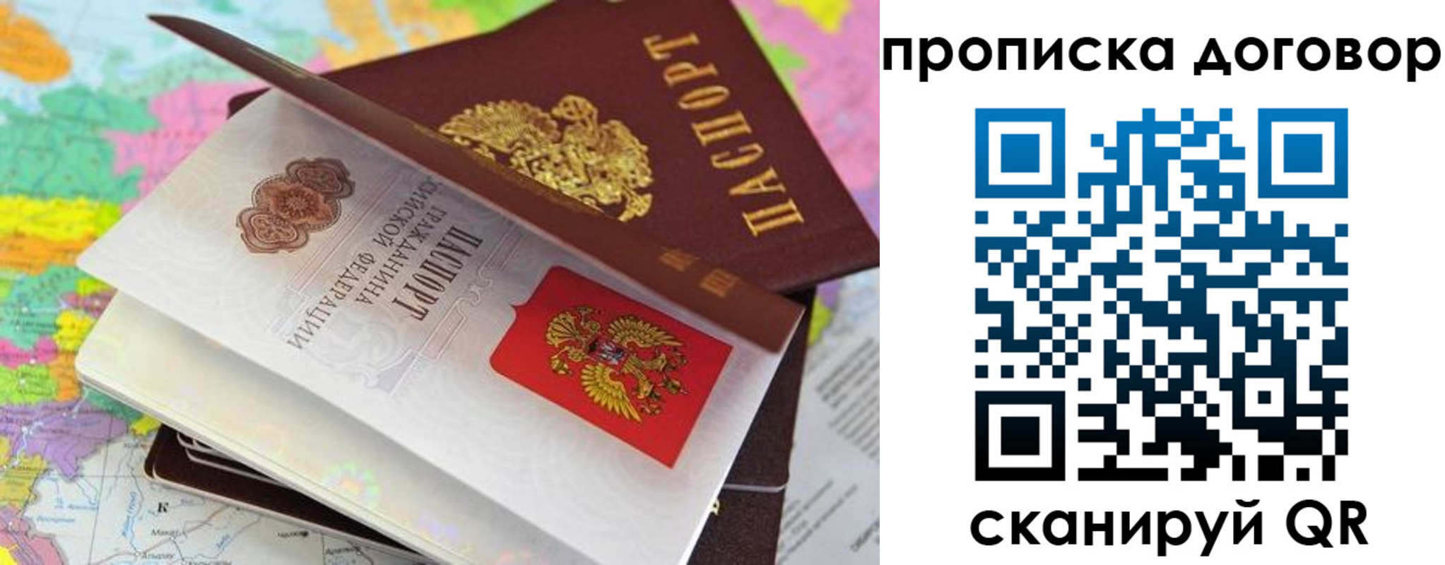 прописка в Амурске