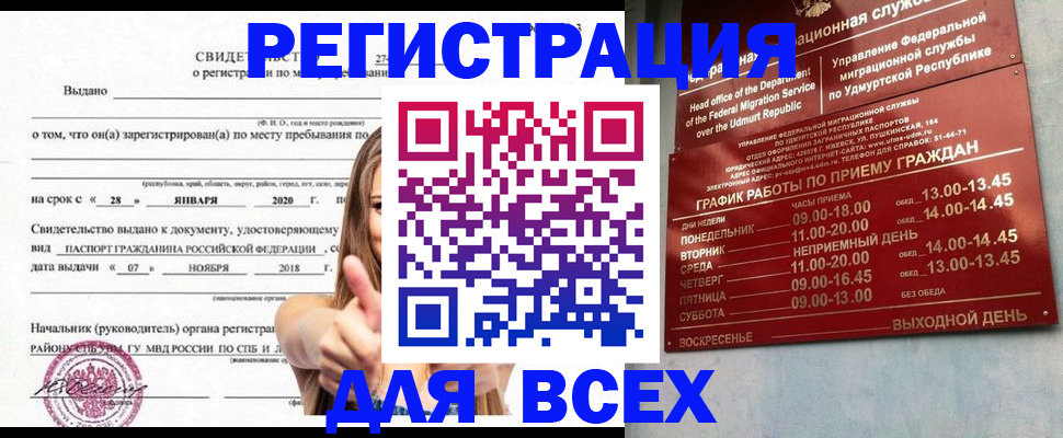 прописка штамп в Амурске