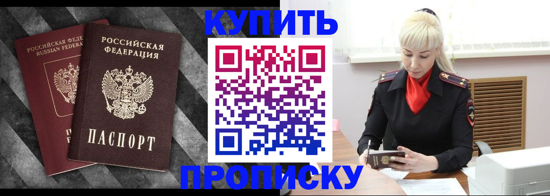 где прописаться в Амурске