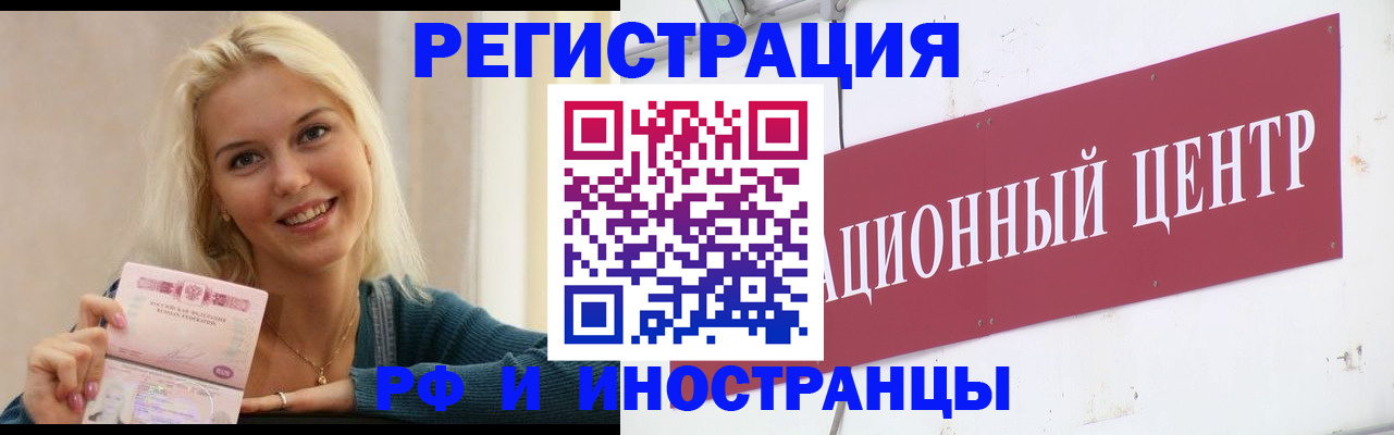 временная регистрация поиск в Амурске