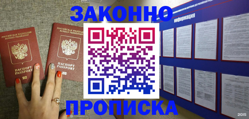 найти адрес прописки в Амурске