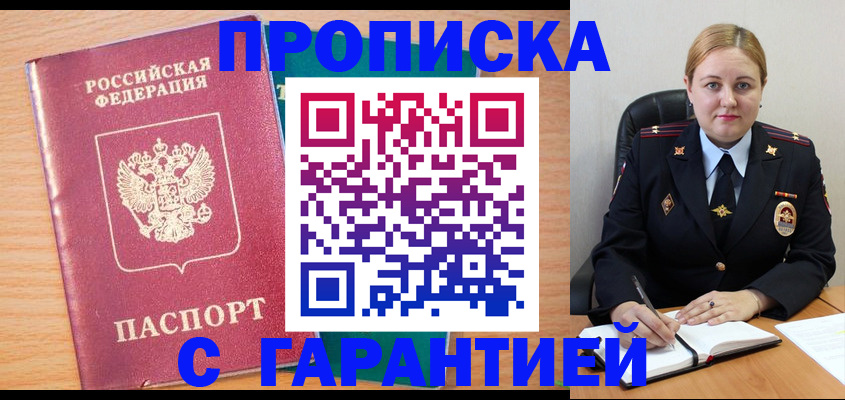 прописка иностранных граждан в Амурске