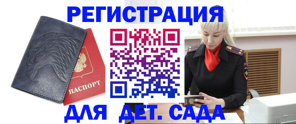 прописка для военкомата в Амурске