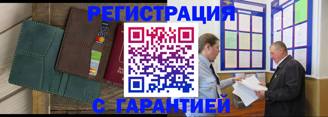 миграционный учет в Амурске