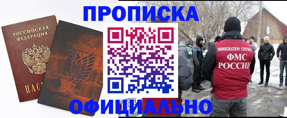 прописка от собственника в Амурске
