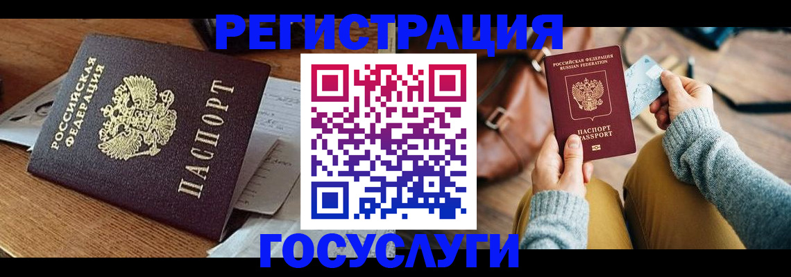 временная регистрация для школы в Амурске