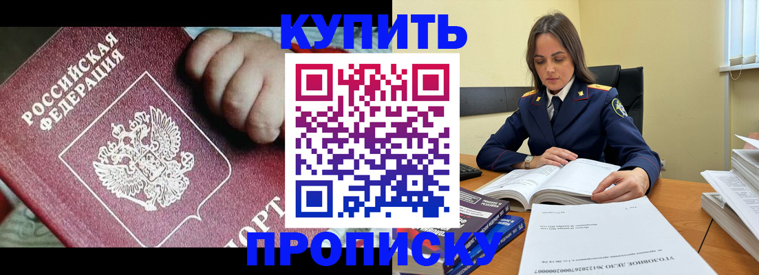 прописка поиск в Амурске