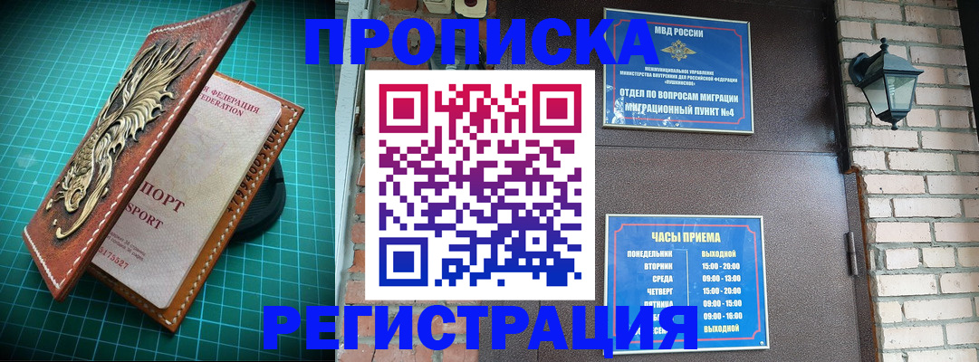 временная регистрация собственник в Амурске